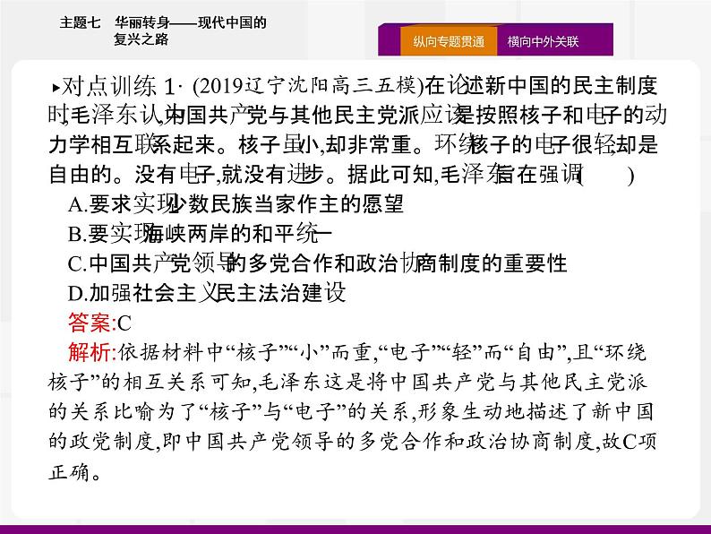 2020届二轮复习：热点主题七　华丽转身——现代中国的复兴之路 （课件）（20张）04