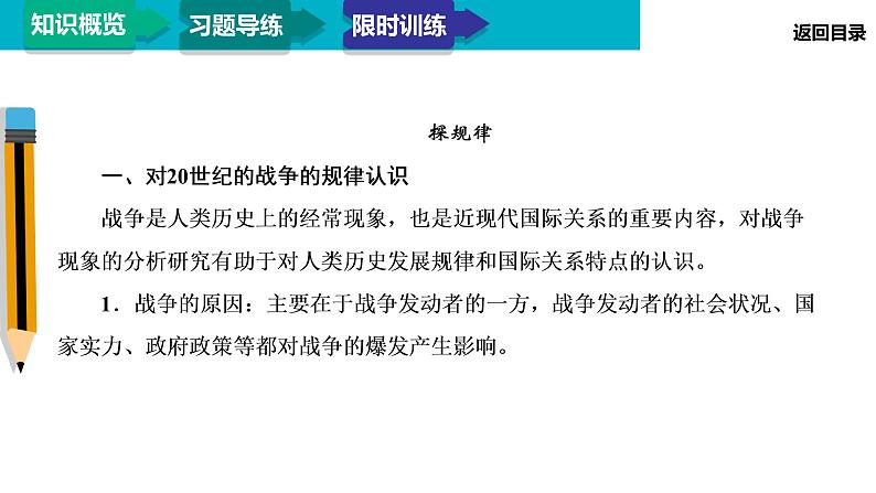 2020届二轮复习：模块4 专题17 20世纪的战争与和平（课件）（31张）04