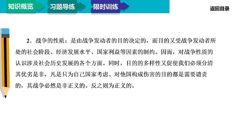 2020届二轮复习：模块4 专题17 20世纪的战争与和平（课件）（31张）05