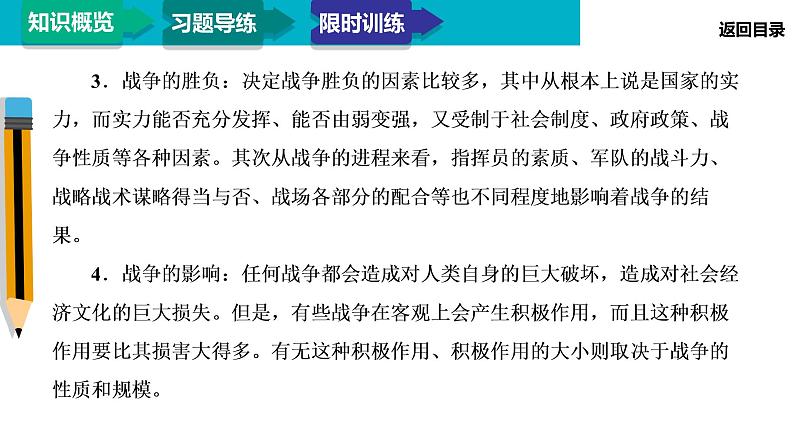 2020届二轮复习：模块4 专题17 20世纪的战争与和平（课件）（31张）06