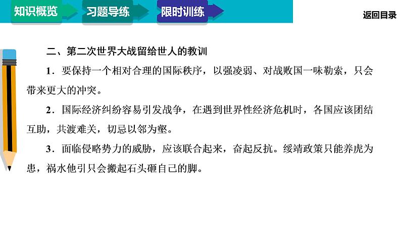 2020届二轮复习：模块4 专题17 20世纪的战争与和平（课件）（31张）07