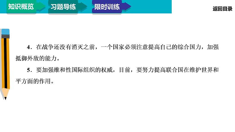 2020届二轮复习：模块4 专题17 20世纪的战争与和平（课件）（31张）08