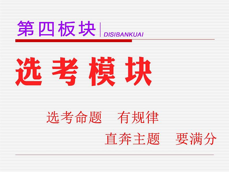 2020届二轮复习：选修1  历史上重大改革回眸 （课件）（25张）01