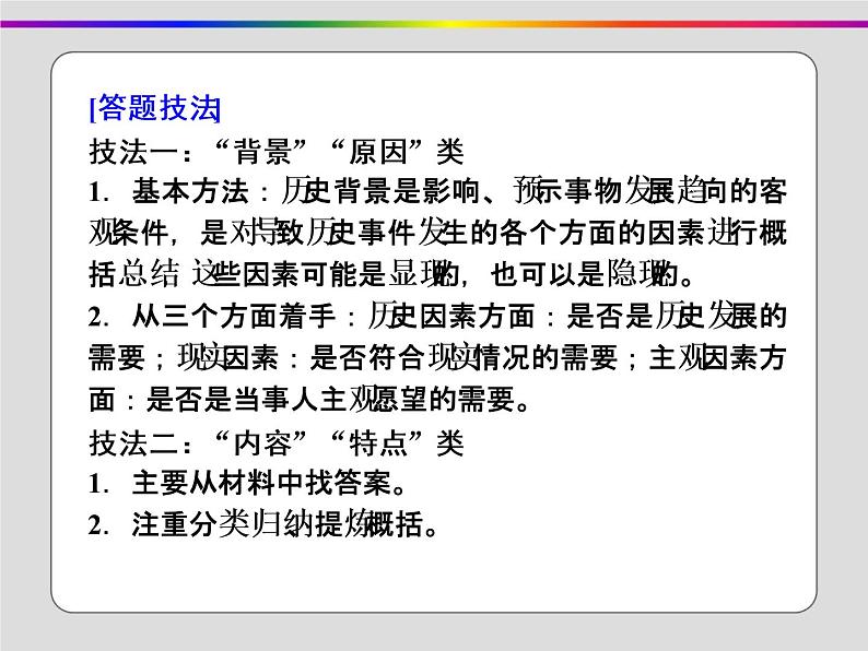 2020届二轮复习：选考一 历史上重大改革回眸（课件）（44张）04