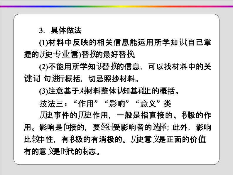 2020届二轮复习：选考一 历史上重大改革回眸（课件）（44张）05