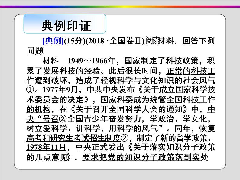 2020届二轮复习：选考一 历史上重大改革回眸（课件）（44张）06