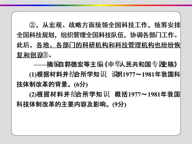 2020届二轮复习：选考一 历史上重大改革回眸（课件）（44张）07