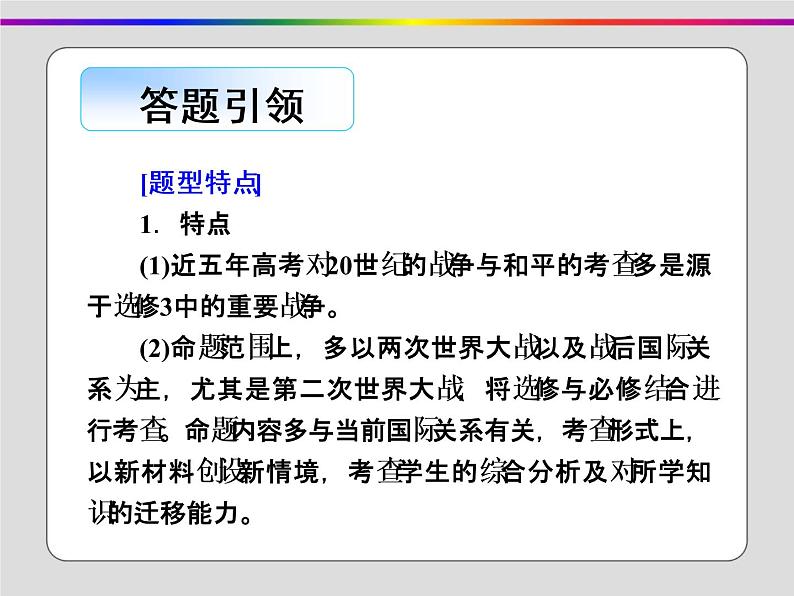 2020届二轮复习：选考三 20世纪的战争与和平（课件）（44张）02