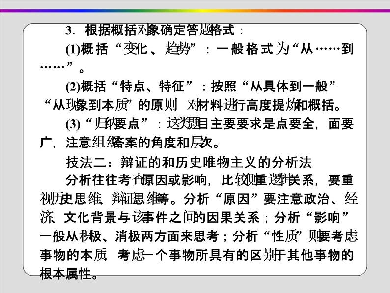 2020届二轮复习：选考三 20世纪的战争与和平（课件）（44张）05