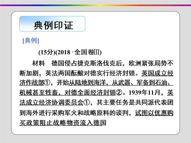 2020届二轮复习：选考三 20世纪的战争与和平（课件）（44张）06