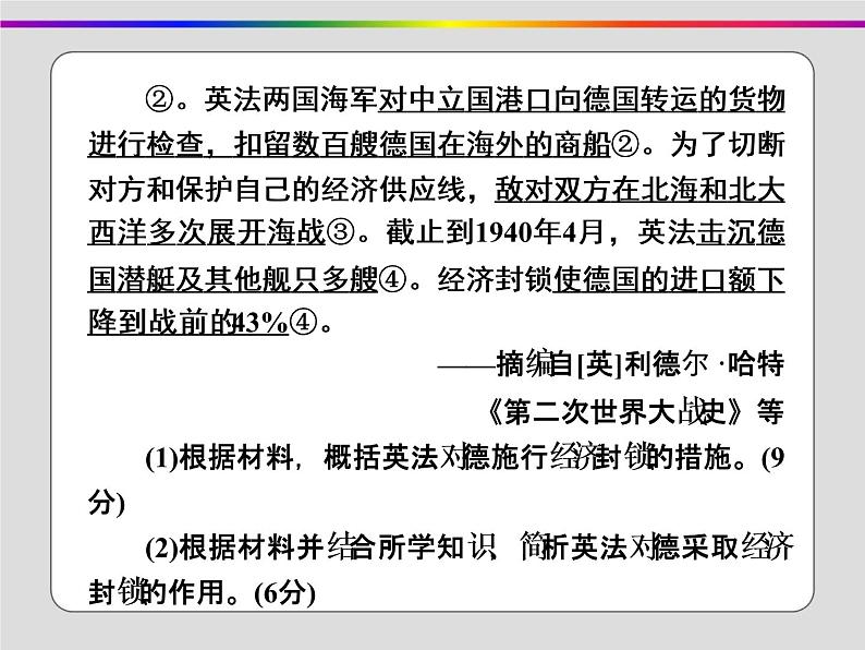 2020届二轮复习：选考三 20世纪的战争与和平（课件）（44张）07