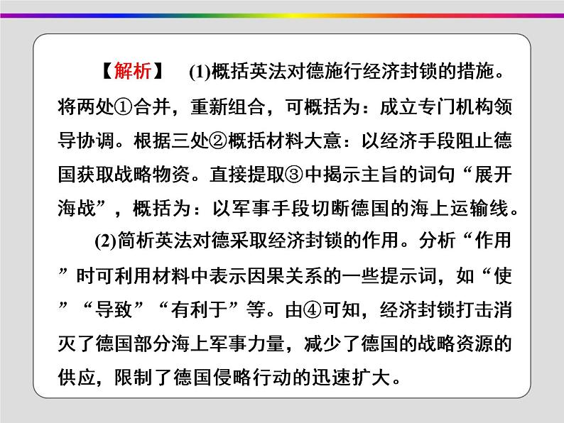 2020届二轮复习：选考三 20世纪的战争与和平（课件）（44张）08