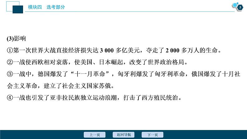 2020届二轮复习：选修三　20世纪的战争与和平 （课件）（30张）06