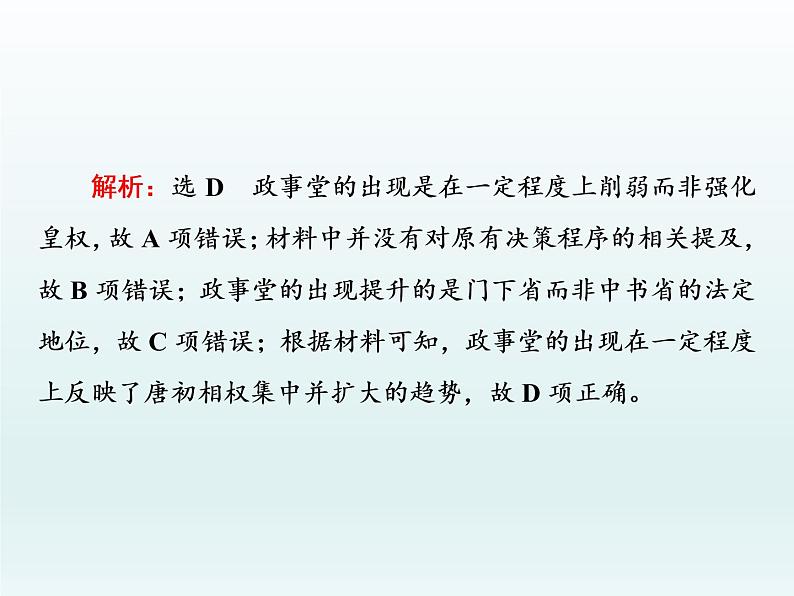 2020届二轮复习：选择题专项练(一)　现象本质类（课件）（26张）04