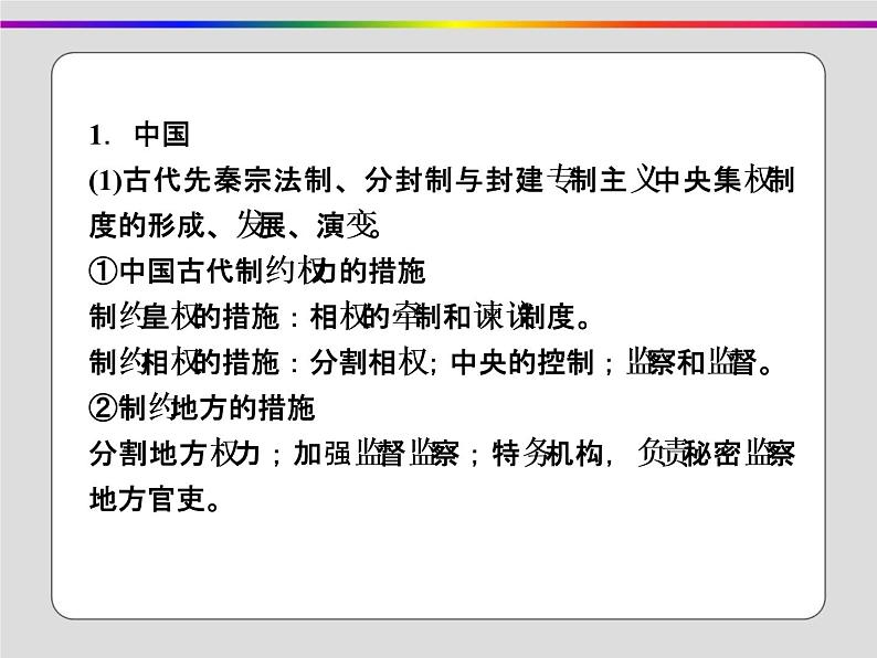 2020届二轮复习：长效热点四 国家治理与民生改善（课件）（20张）第3页