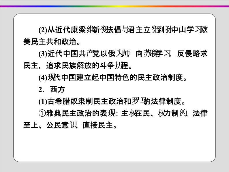 2020届二轮复习：长效热点四 国家治理与民生改善（课件）（20张）第4页