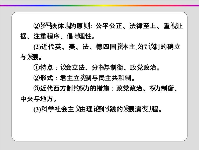 2020届二轮复习：长效热点四 国家治理与民生改善（课件）（20张）第5页