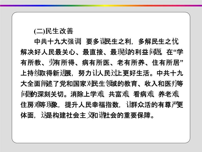 2020届二轮复习：长效热点四 国家治理与民生改善（课件）（20张）第6页