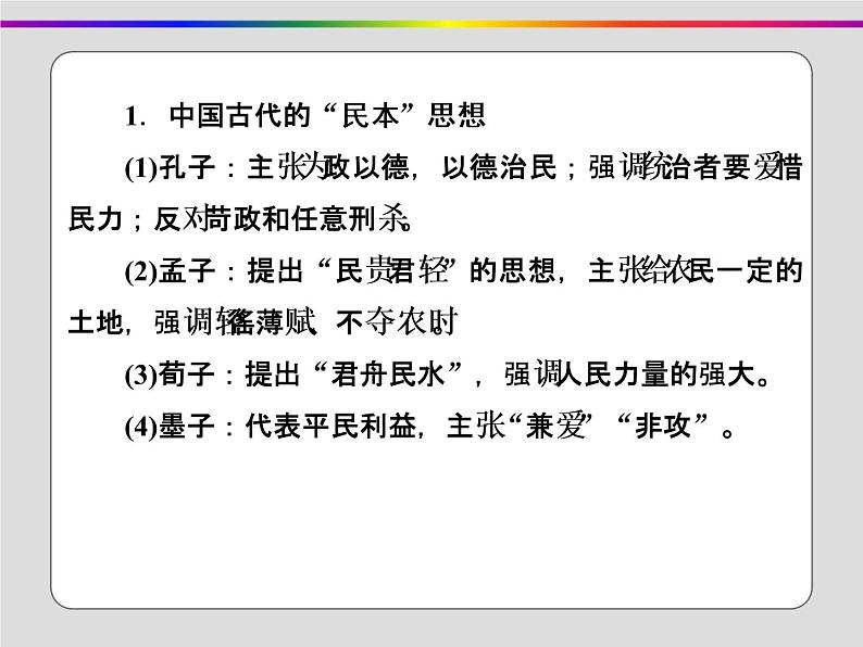 2020届二轮复习：长效热点四 国家治理与民生改善（课件）（20张）第7页