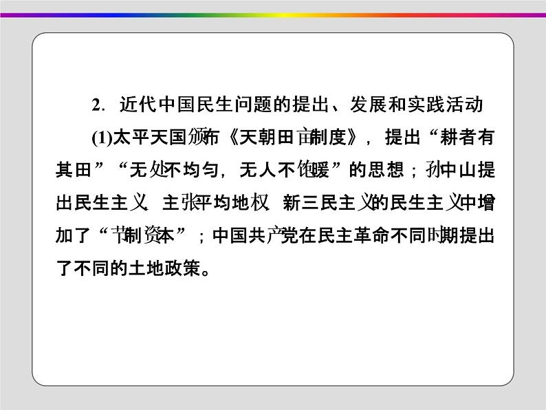 2020届二轮复习：长效热点四 国家治理与民生改善（课件）（20张）第8页