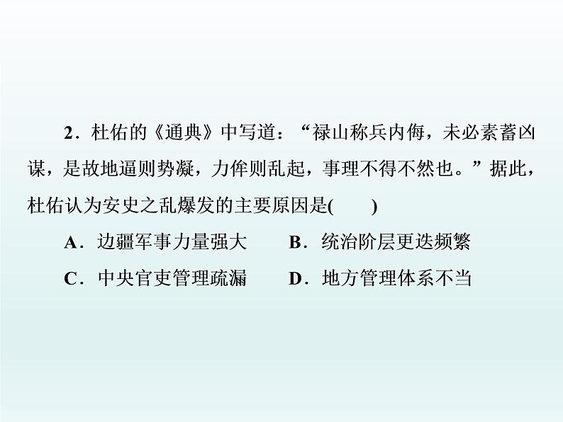 2020届二轮复习：选择题专项练(二)　因果关系类（课件）（21张）03