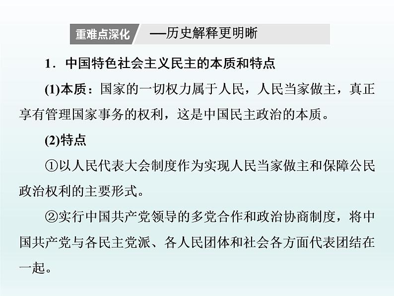 2020届二轮复习：专题(八)　共和国的年轮（课件）（60张）03