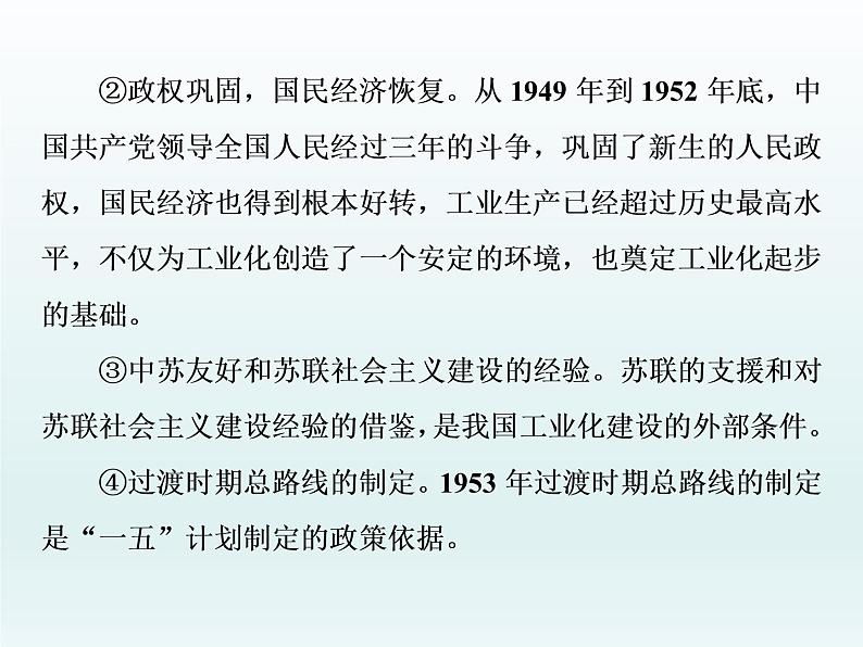 2020届二轮复习：专题(八)　共和国的年轮（课件）（60张）05