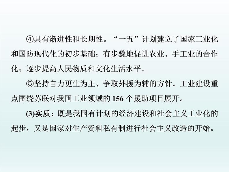 2020届二轮复习：专题(八)　共和国的年轮（课件）（60张）07