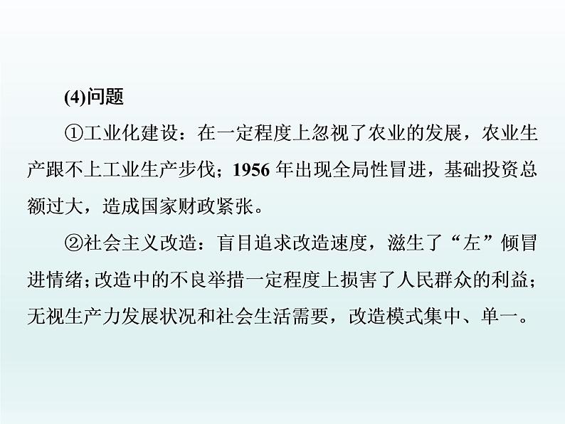 2020届二轮复习：专题(八)　共和国的年轮（课件）（60张）08