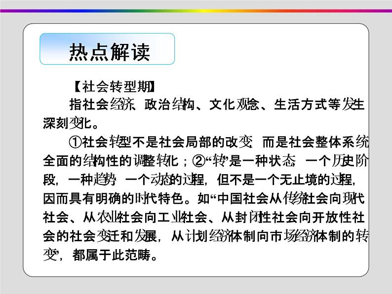 2020届二轮复习：长效热点一 社会转型与文明演进（课件）（19张）第3页