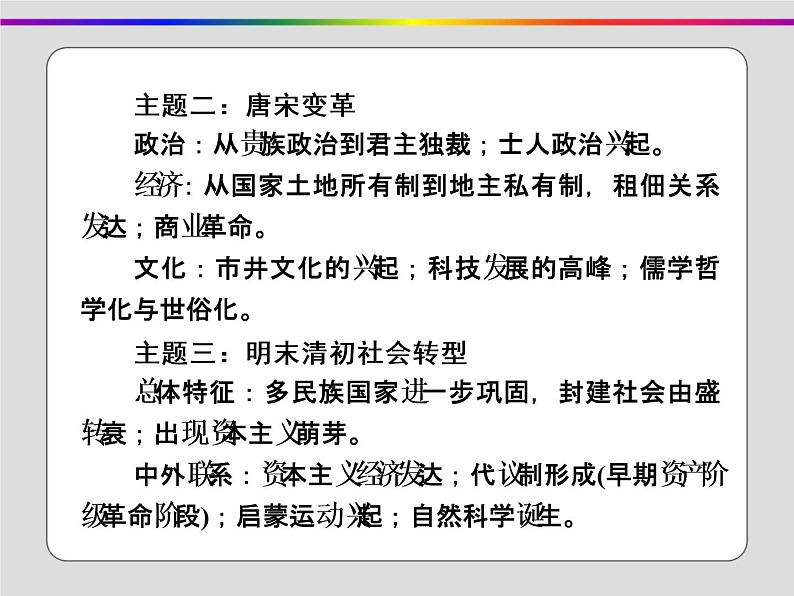 2020届二轮复习：长效热点一 社会转型与文明演进（课件）（19张）第5页