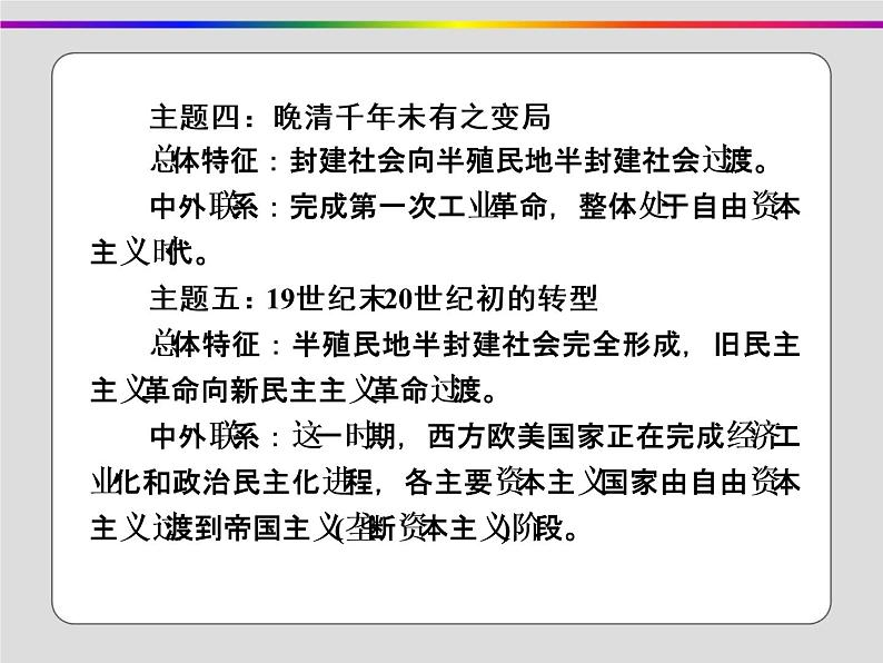 2020届二轮复习：长效热点一 社会转型与文明演进（课件）（19张）第6页