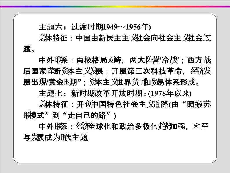 2020届二轮复习：长效热点一 社会转型与文明演进（课件）（19张）第7页