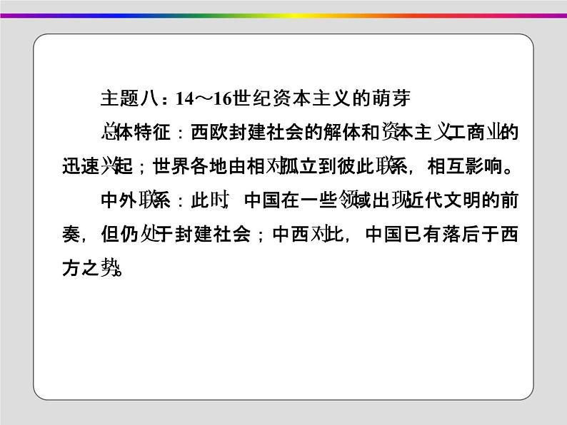 2020届二轮复习：长效热点一 社会转型与文明演进（课件）（19张）第8页