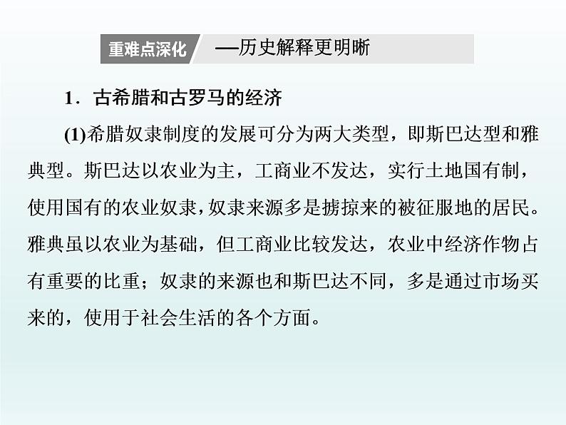 2020届二轮复习：专题(九)　古代希腊罗马的辉煌（课件）（29张）03