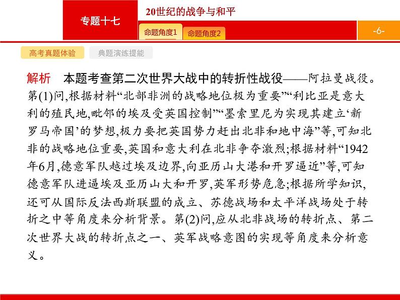 2020届二轮复习 专题十七　20世纪的战争与和平 课件（56张）06