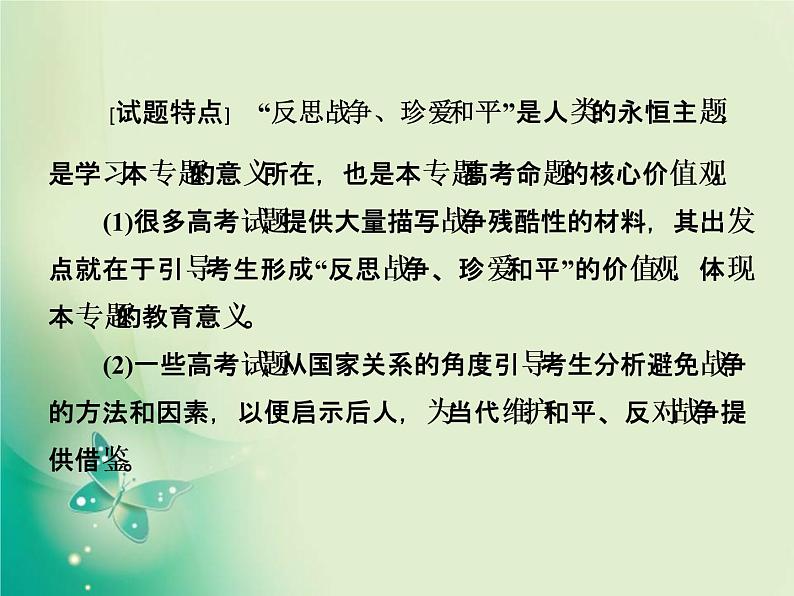 2020届二轮复习 专题十三　20世纪的战争与和平 课件（31张）第2页