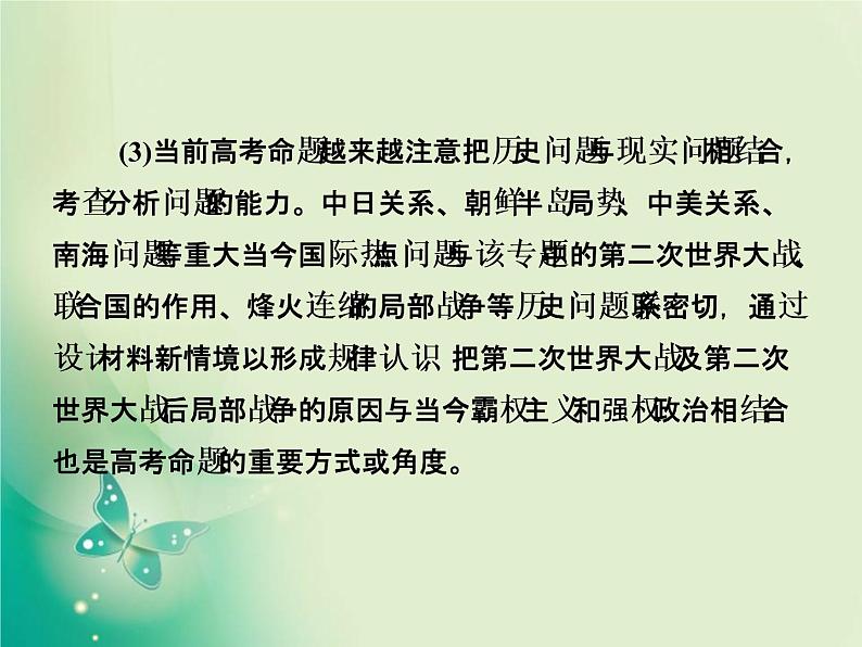 2020届二轮复习 专题十三　20世纪的战争与和平 课件（31张）第3页