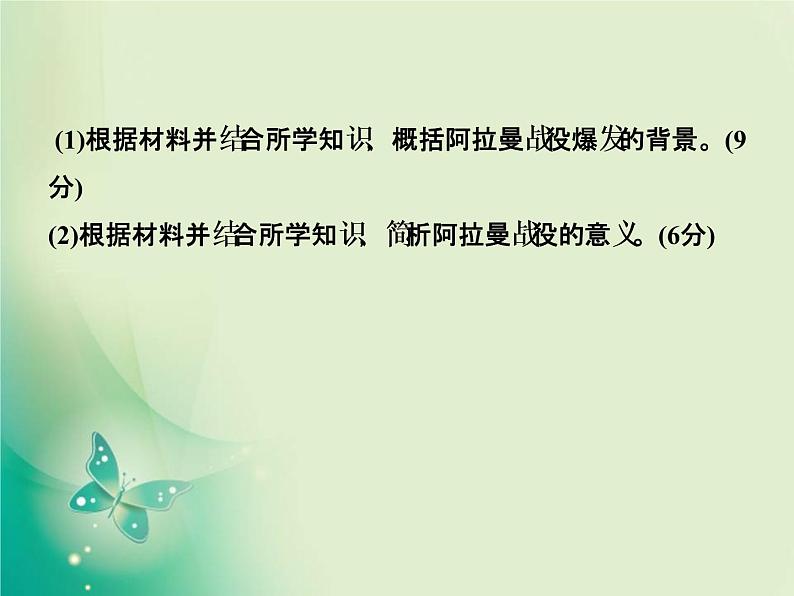 2020届二轮复习 专题十三　20世纪的战争与和平 课件（31张）第6页