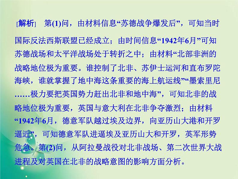 2020届二轮复习 专题十三　20世纪的战争与和平 课件（31张）第7页