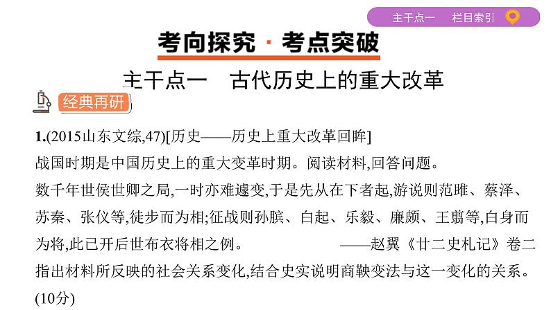 2020届二轮复习 专题十七　历史上重大改革回眸 课件（48张）（山东专用）03