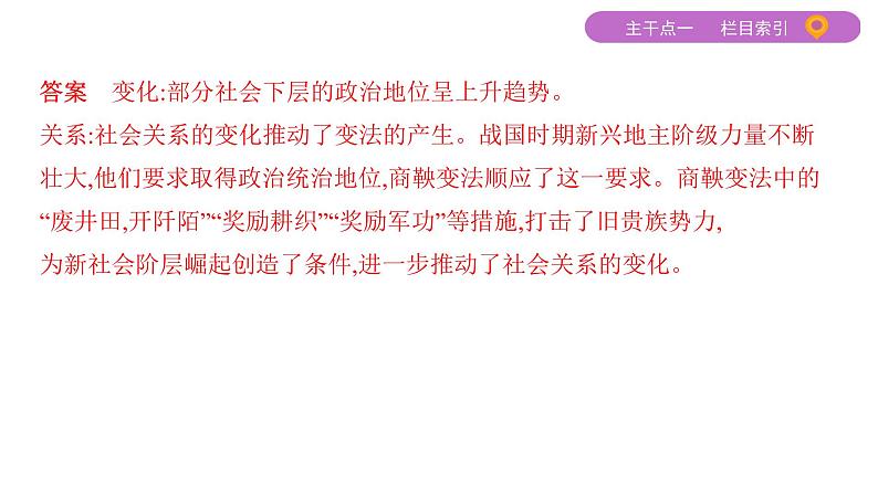 2020届二轮复习 专题十七　历史上重大改革回眸 课件（48张）（山东专用）04