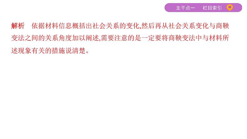 2020届二轮复习 专题十七　历史上重大改革回眸 课件（48张）（山东专用）05