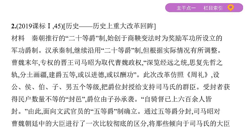 2020届二轮复习 专题十七　历史上重大改革回眸 课件（48张）（山东专用）06