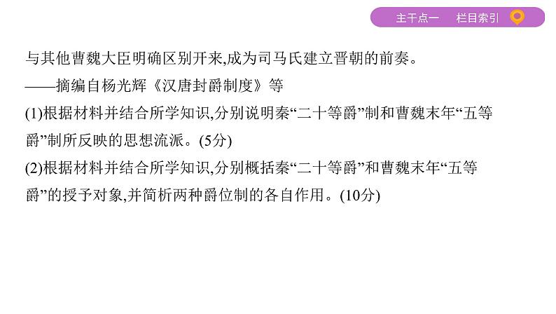 2020届二轮复习 专题十七　历史上重大改革回眸 课件（48张）（山东专用）07