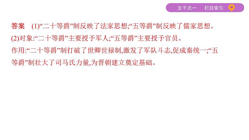 2020届二轮复习 专题十七　历史上重大改革回眸 课件（48张）（山东专用）08