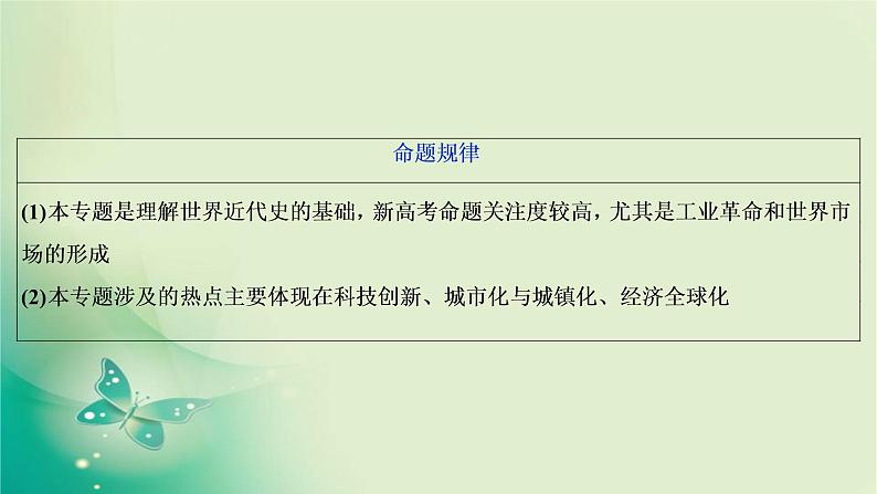 2020届二轮复习 专题十二　走向世界的资本主义市场 课件（38张）（浙江专用）04