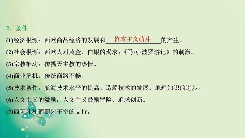 2020届二轮复习 专题十二　走向世界的资本主义市场 课件（38张）（浙江专用）06