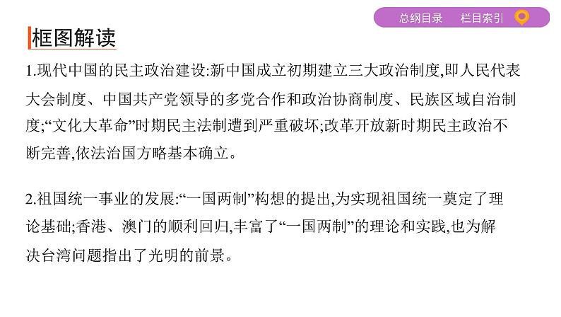 2020届二轮复习 专题十四　现代中国的民主政治建设、祖国统一与外交 课件（39张）04