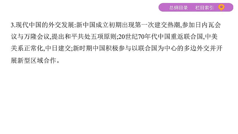 2020届二轮复习 专题十四　现代中国的民主政治建设、祖国统一与外交 课件（39张）05